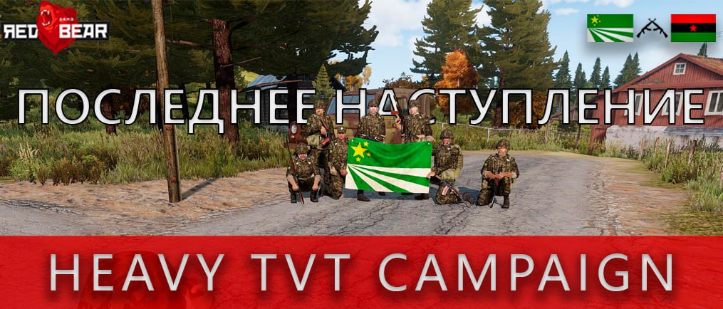 EVENT RED BEAR HEAVY CAMPAIGN