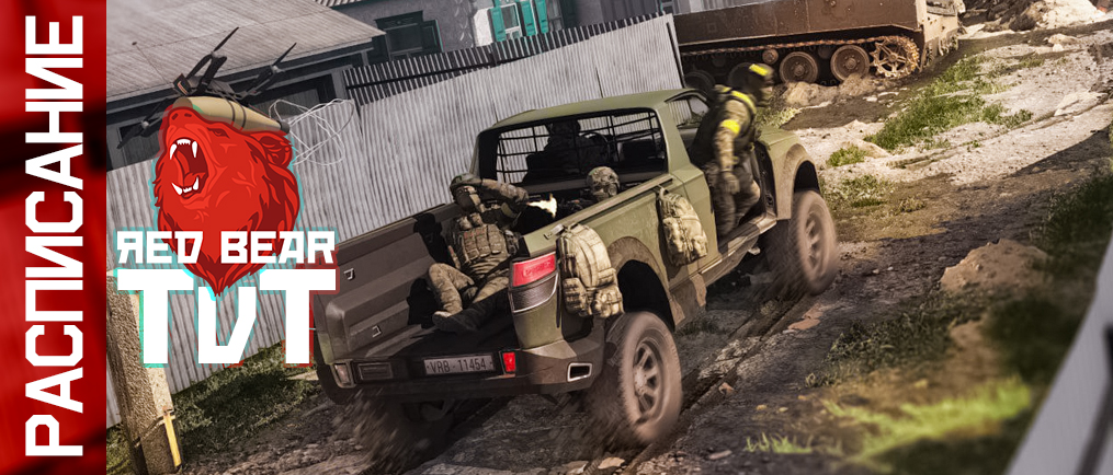 РАСПИСАНИЕ ИГР TVT РАСПИСАНИЕ ИГР TVT