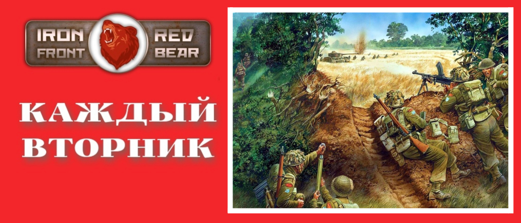 RED BEAR IRON FRONT ПО ВТОРНИКАМ